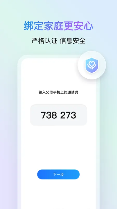 鹅家守护app下载安装