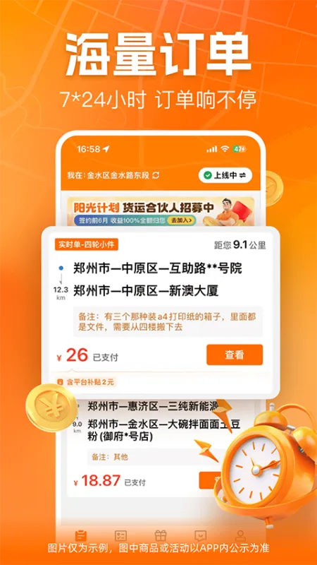 UU货运司机端app下载
