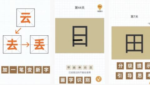 百加一笔变新字