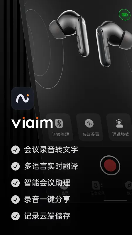 viaim最新版下载