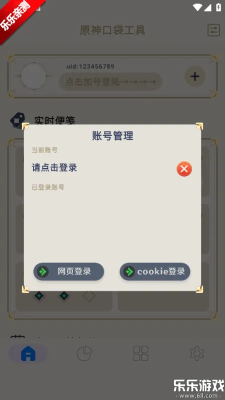原神口袋工具下载安装