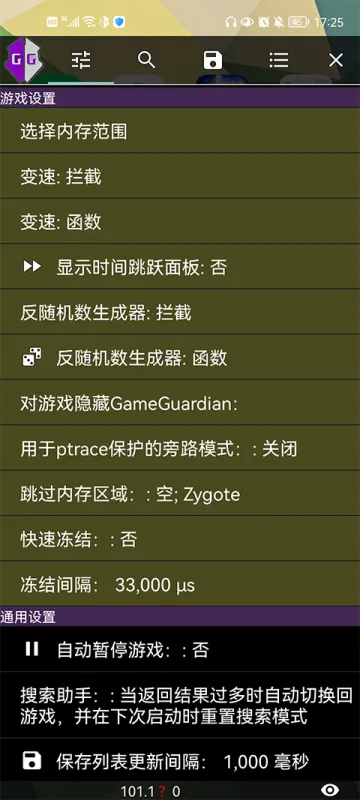 GameGuardian修改器最新版下载