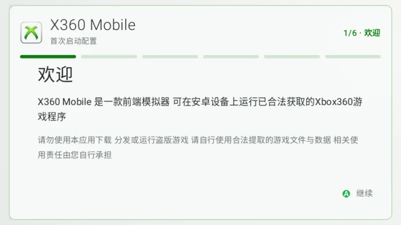 xbox360模拟器手机版中文版下载