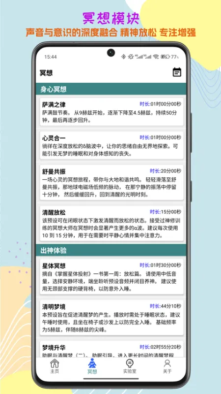 声音频率器app下载