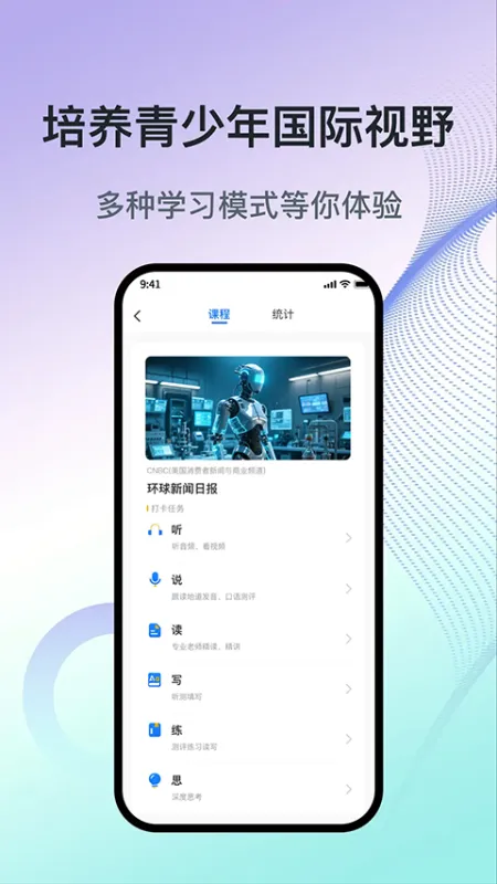 少年环球视野app下载安装