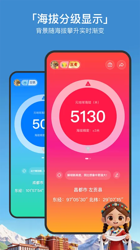 元地球GPS海拔高度app下载