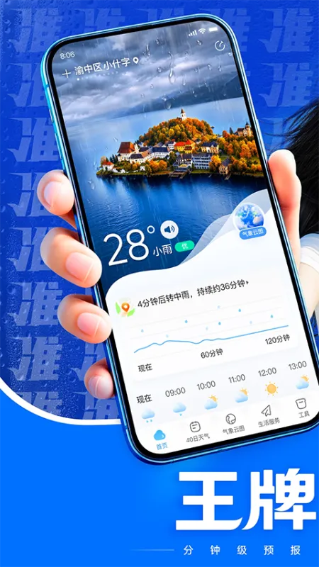 王牌天气app下载