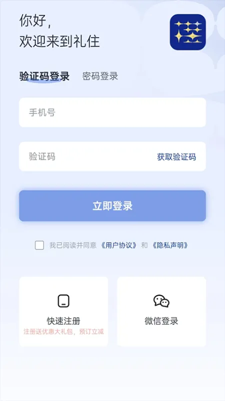 礼住app下载