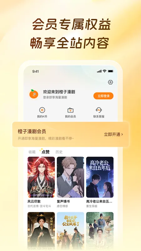 橙子漫剧app下载