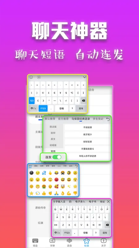 斗字输入法app下载