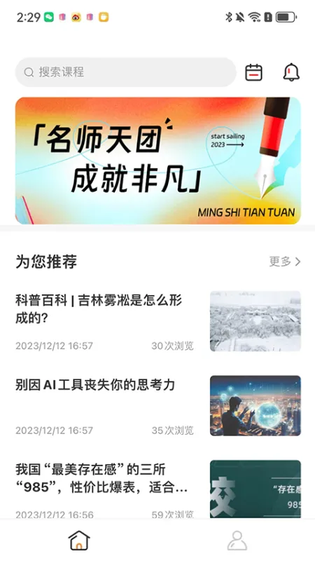 名师天团app下载安装