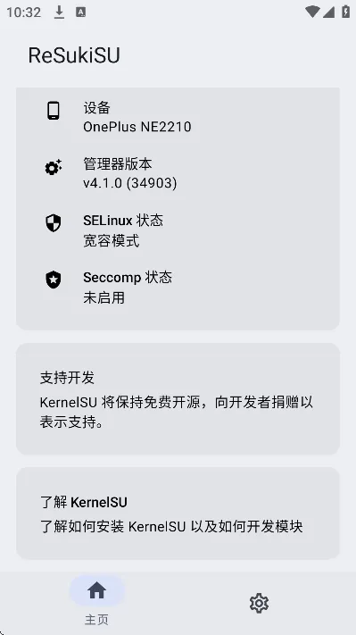 ReSukiSU管理器下载安装