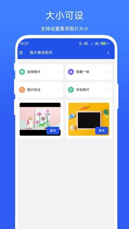 图片悬浮助手下载安装