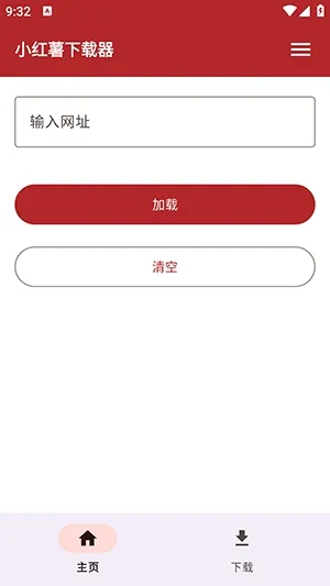 小红薯下载器下载安装