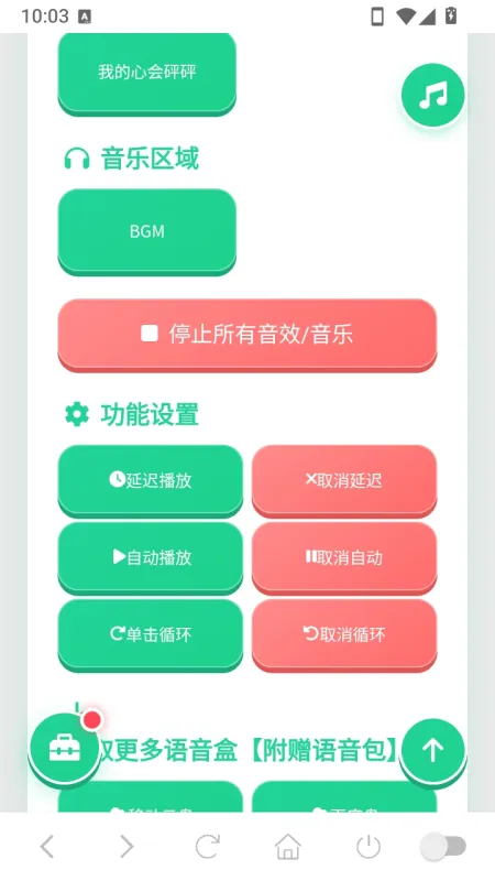 正太扭腰语音盒下载安装