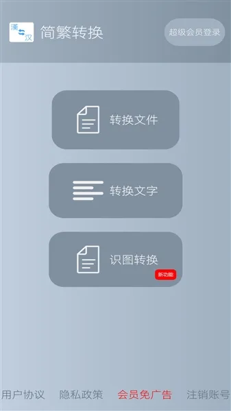 简繁转换app无广告版下载安装