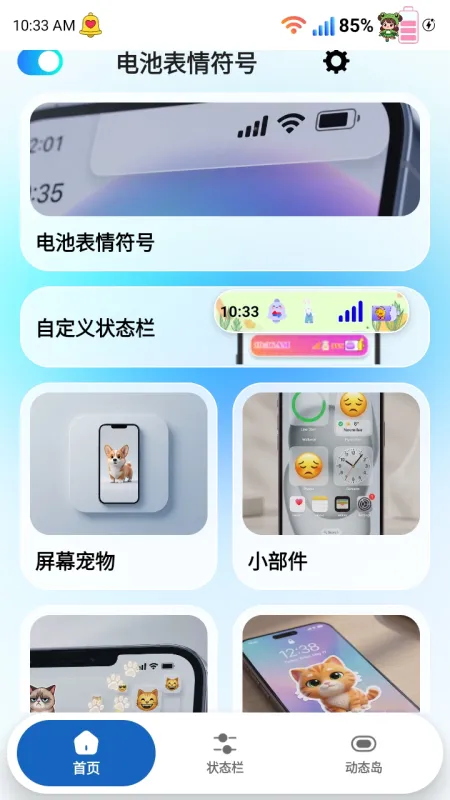 表情符号电池状态栏下载安装