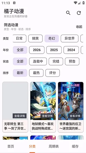 橘子动漫绿化版下载安装