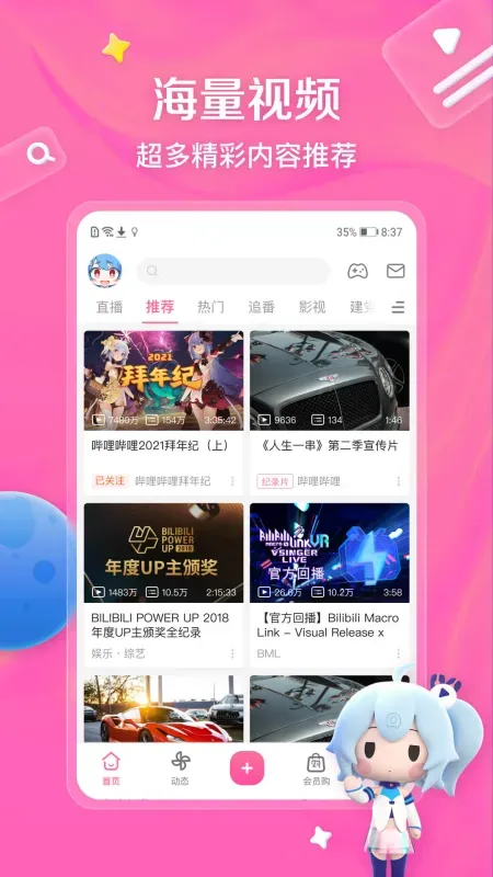 B站App下载