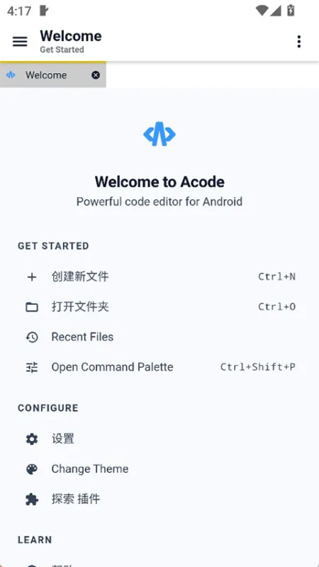 Acode官方中文版下载