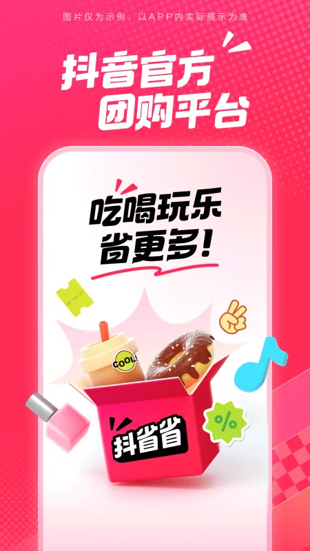 抖省省最新版