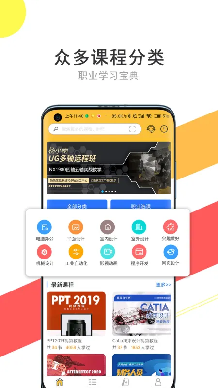 我要自学网免费版下载