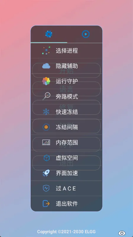 ELGG修改器官方正版下载