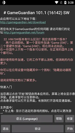 gg修改器虚拟空间官方版下载