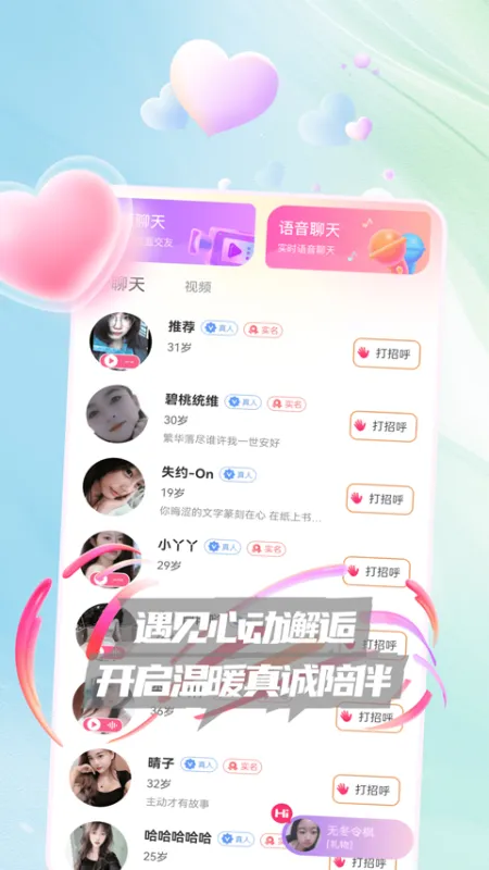 zono交友软件下载