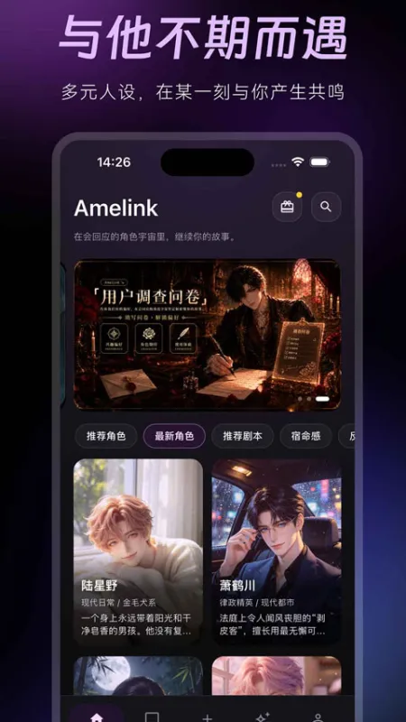 amelink app官方版下载