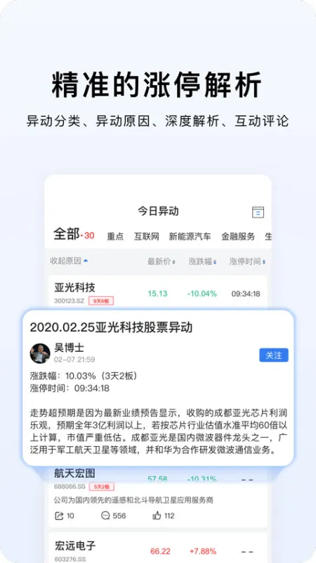 韭研公社app下载安装