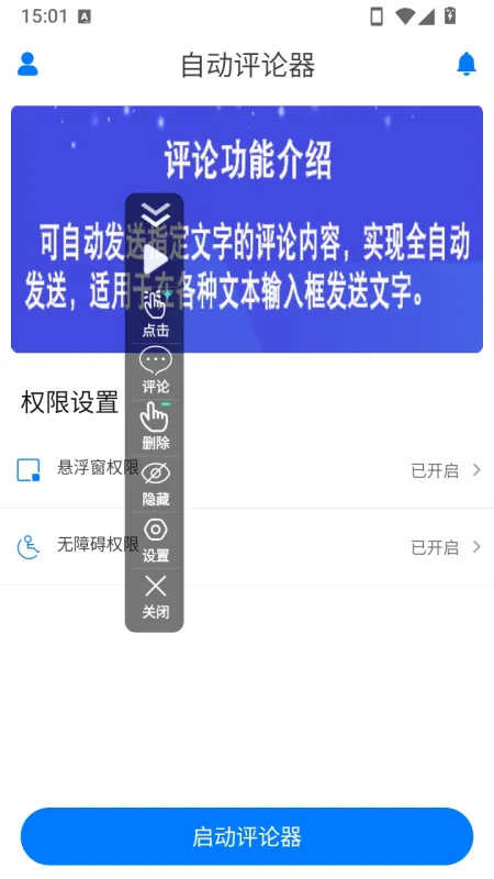 自动评论器下载安装
