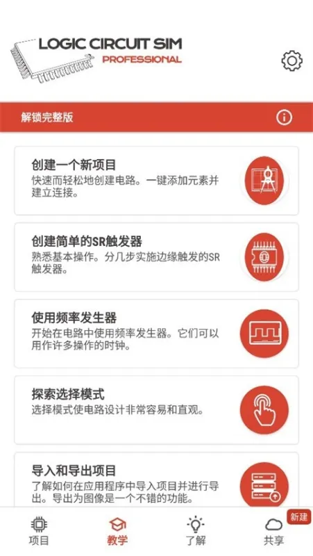 逻辑电路模拟器Logic Circuit Simulator Pro下载安装