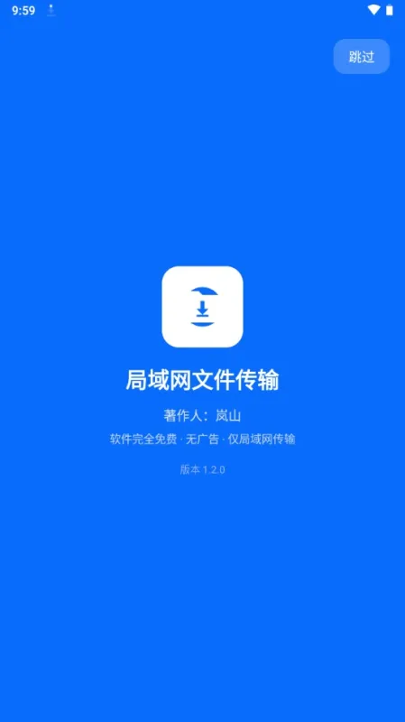 局域网文件传输app下载安装