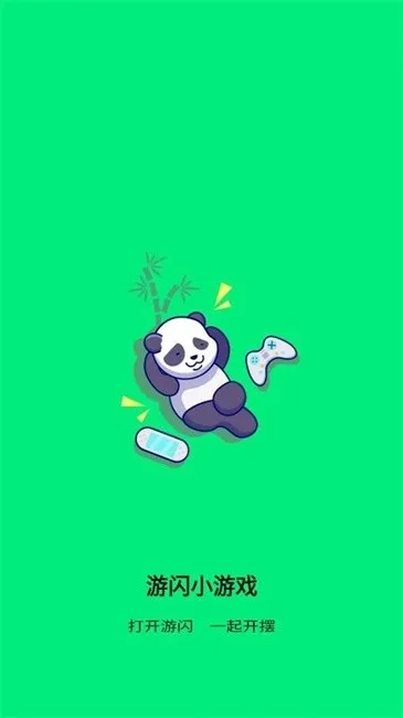游闪小游戏下载安装