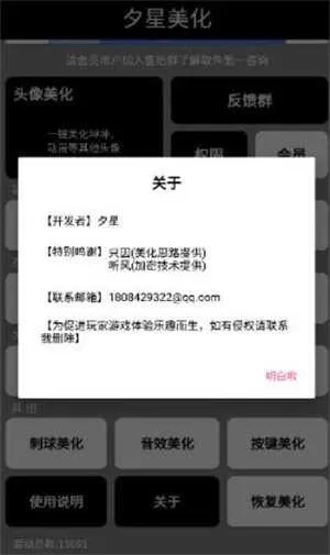 夕星美化下载安装
