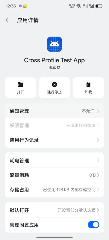 Cross Profile Test App安装器下载安装
