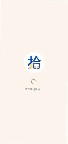 拾文软件下载安装