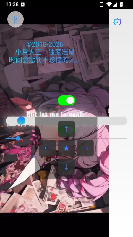 小月大王准星游戏辅助下载安装