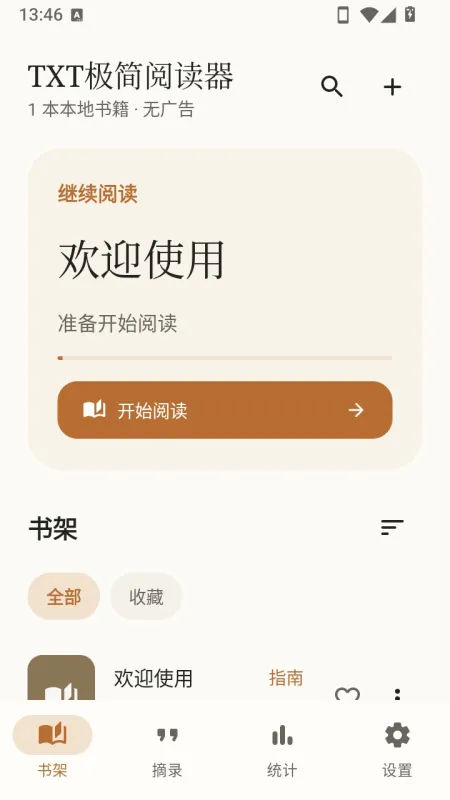 TXT极简阅读器下载安装