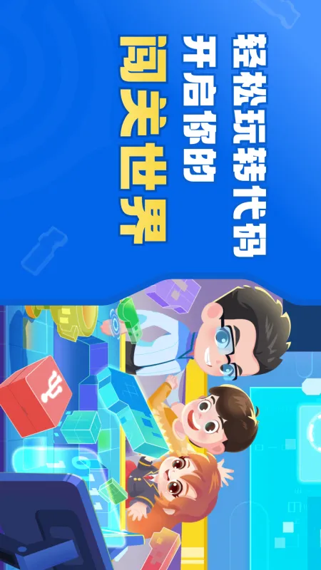 核桃软硬件编程安卓平板端下载