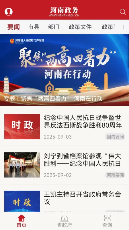 河南政务app下载