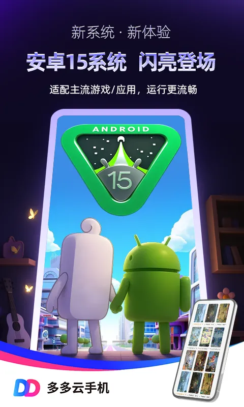 多多云手机ios版