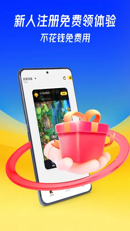 蜂窝云手机app下载