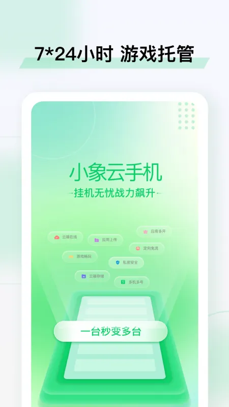 小象云手机app下载