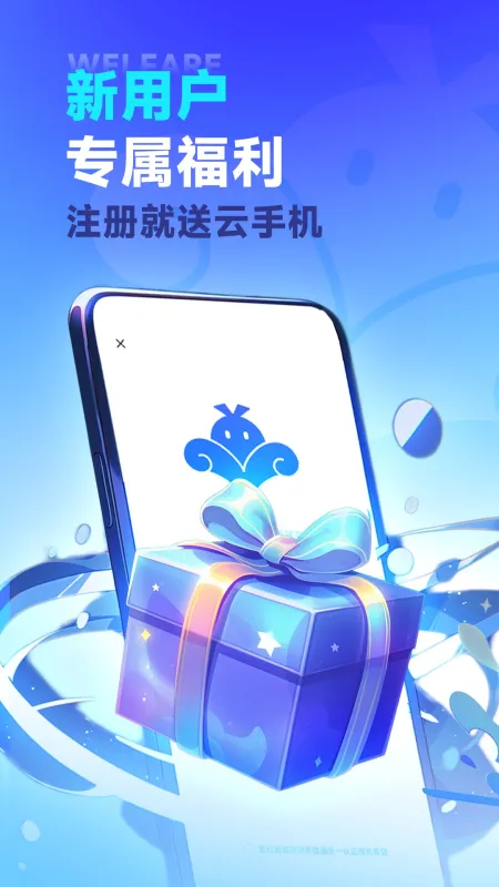 VMOS云手机下载免费版