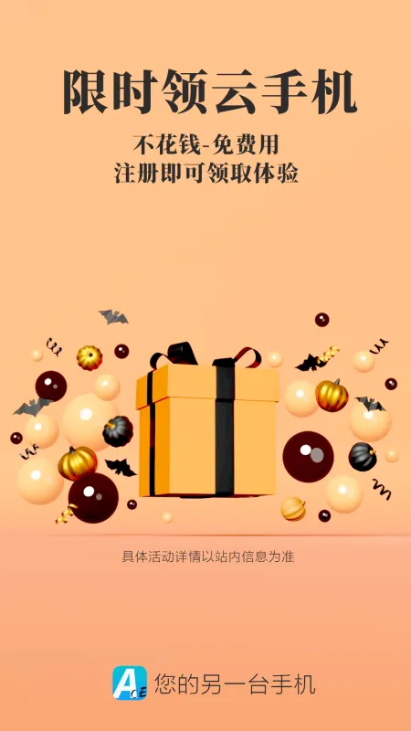 Ace云手机官方下载