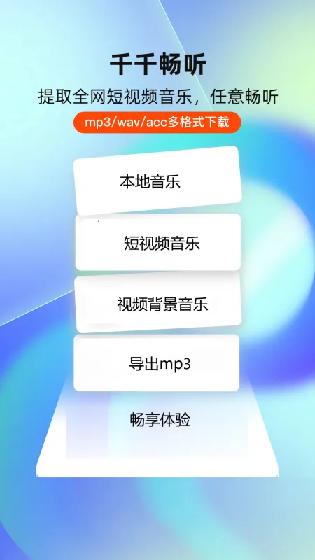千千畅听app下载
