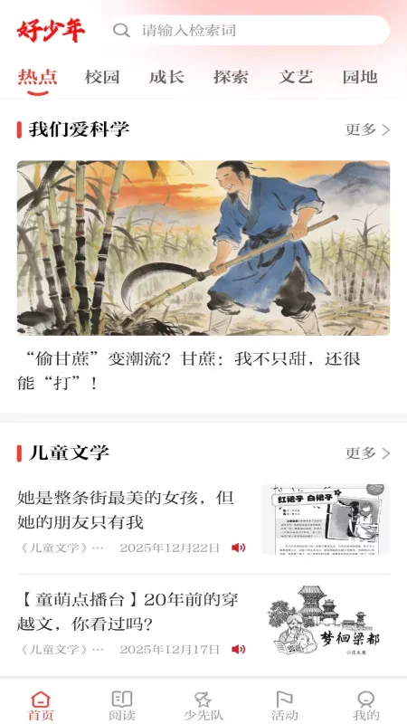 好少年最新版