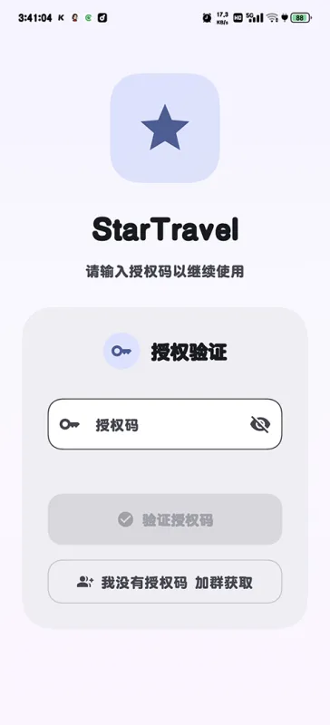 StarTravel安卓版下载